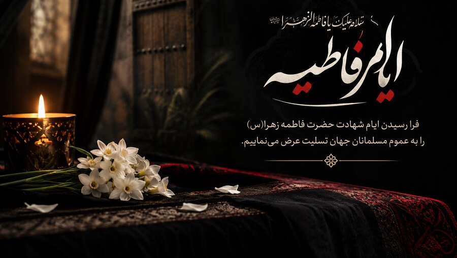 شهادت حضرت فاطمه